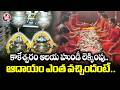 Kaleshwaram Temple Hundi Counting Successfully Completed | V6 News