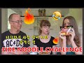 정신이 나갔다고?! 네덜란드 사람들은 불닭볶음면챌린지 해봤다!  || 외국인 반응 Korean fire noodle challenge