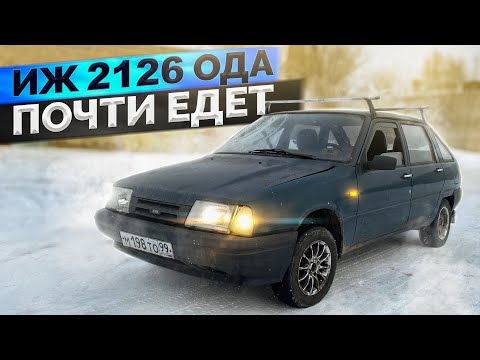 ИЖ 2126 ОДА за 15к / Первый выезд / Неудачный тест-драйв