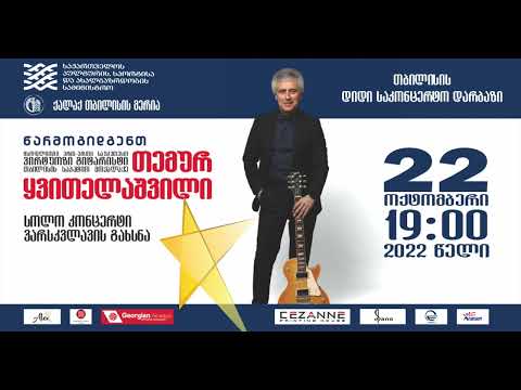 Temur Kvitelashvili's Star Opening and Solo Concert , ვარსკვლავის გახსნა და  სოლო კონცერტი  .