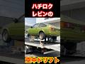 ハチロクレビンの 空中ドリフト
