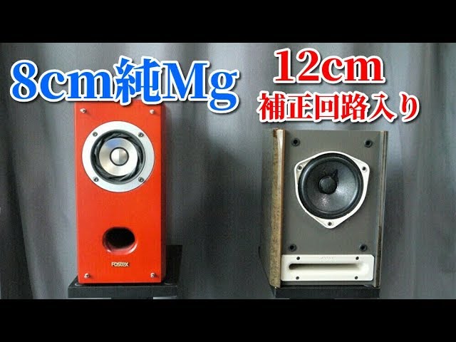 Fostex G850 & BOSE 121V #空気録音 最後に原曲あり EL34 真空管アンプ