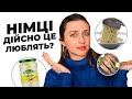 Дивна німецька їжа 🇩🇪 10 незвичних німецьких продуктів