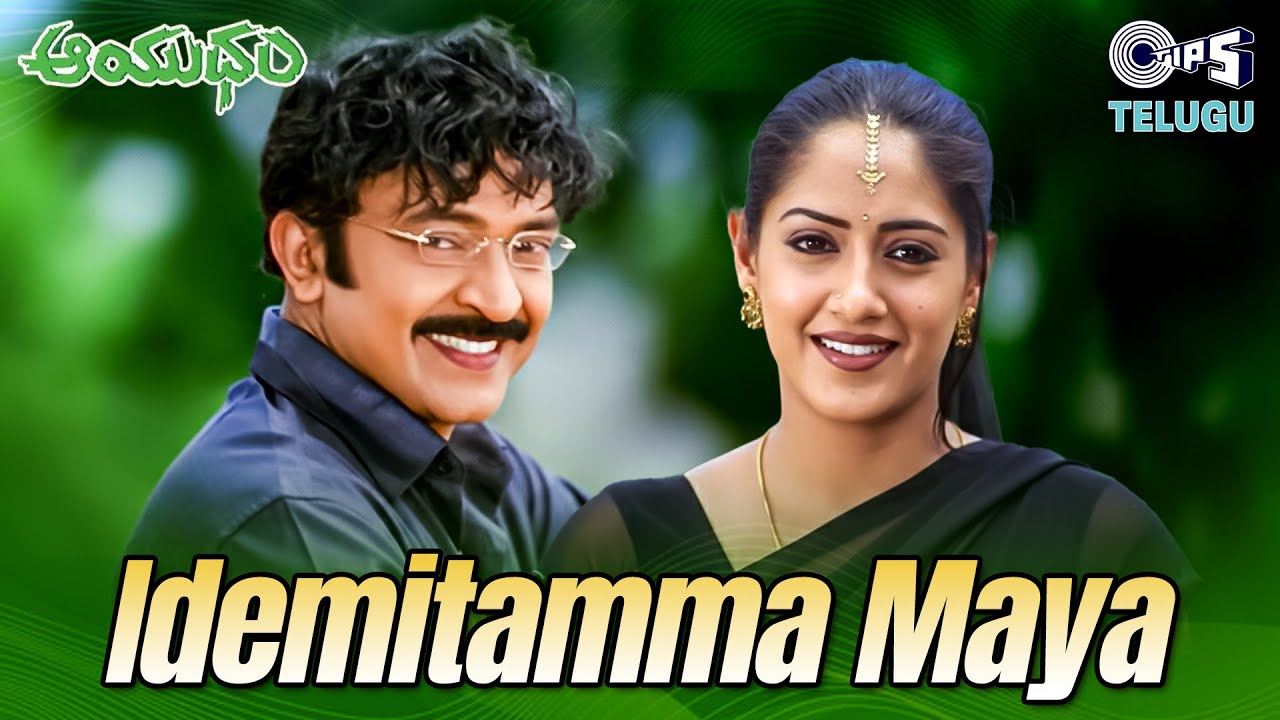 Idemitamma Maya Maya - Lyrical | Aayudham | Rajasekhar, Gurleen Chopra | Kumar Sanu, Rashmi