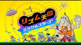 新作やります『リズム天国 ミラクルスターズ』