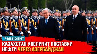 Сближение по-тюркски: о чём договорились Токаев и Алиев? | President
