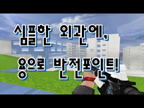 [스킨] 고급스러운 용가리!(?) S+급 무기스킨 "아가리용" PV스킨!