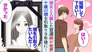 【漫画】ケーキ職人の俺が彼女と入籍した翌週、姉が甥を残して他界「ごめん…俺、甥を引取りたい」「分かった」→それから9年後、有名なケーキ職人になった甥の元に、甥を捨てた父親が現れ…【マンガ動画】