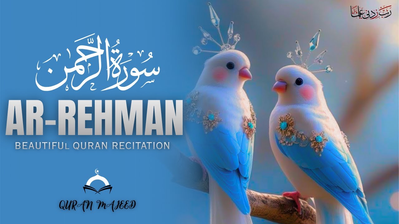 THE DIVINE BRIDE SURAH AR-RAHMAN (سورة الرحمن) MUST LISTEN! Soothing Healing Recitation