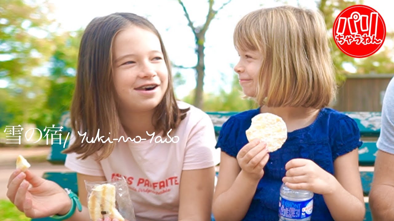 『おいしいね♡』フランスの子供たちに〈雪の宿〉を配ったら反応が可愛すぎた！【海外の反応】