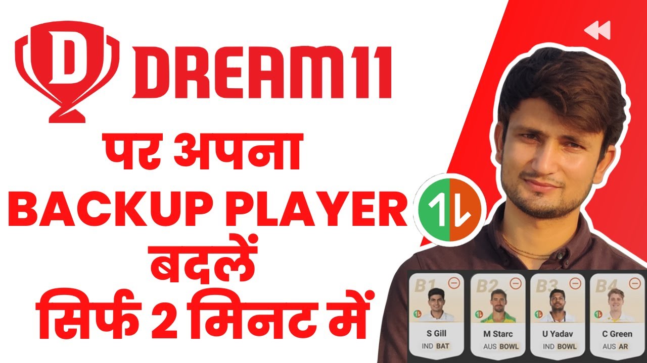 how-to-change-backup-player-in-dream11-dream11-me-backup-player-kaise