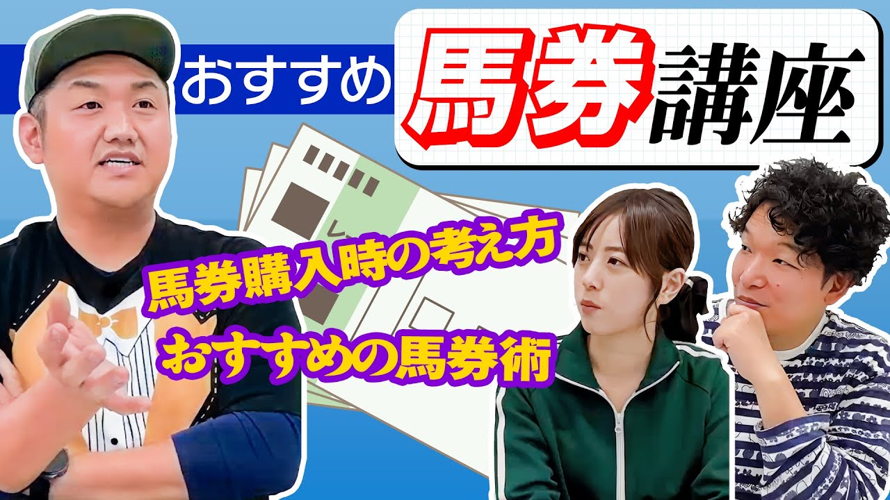 【馬券】お兄ちゃんのオススメ馬券講座！【競馬】＃馬券＃おすすめ馬券