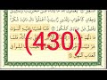 سورة سبأ رقم الصفحة 430 مجود بصوت القارئ الشيخ أيمن سويد حفظه الله 