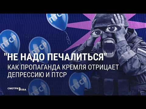 "War for a just cause doesn't drive you crazy": Russian propaganda denies PTSD and depression