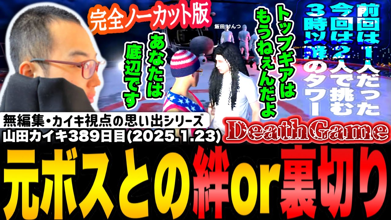 【#ストグラ】タワーで飯田けんつvs山田カイキ！？人間の裏切りが作るドラマに巻き込まれる-衝撃の結末に【NOLIMIT/ホワイトでビルプロモーション/けんつめし/カイキング】