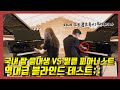 [블라인드 테스트] 과연 피아노 전공생과 세계 정상급 피아니스트의 소리 차이가 심할까?