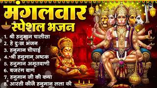 Download Lagu मंगलवार भक्ति भजन : हनुमान चालीसा, हे दुःख भंजन, हनुमान अमृतवाणी, बजरंग बाण, हनुमान अष्टक व आरती MP3