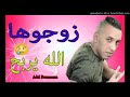 زوجوها الله يربح