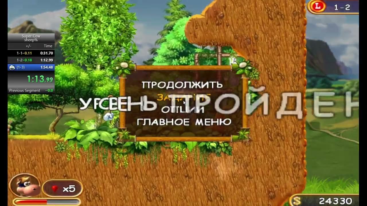 Супер коровья сила