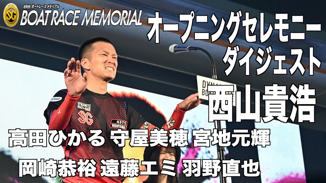 福岡ボートSGメモリアル】オープニングセレモニーダイジェスト - YouTube