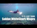 開箱神秘的潛水飛行器｜ Sublue whiteshark Mix Pro