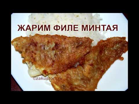 Как пожарить филе минтая на сковороде в муке