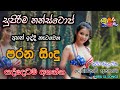 Old songs i shaa fm sindu kamare nonstop i 2023 best sinhala songs collection hiruslsongs