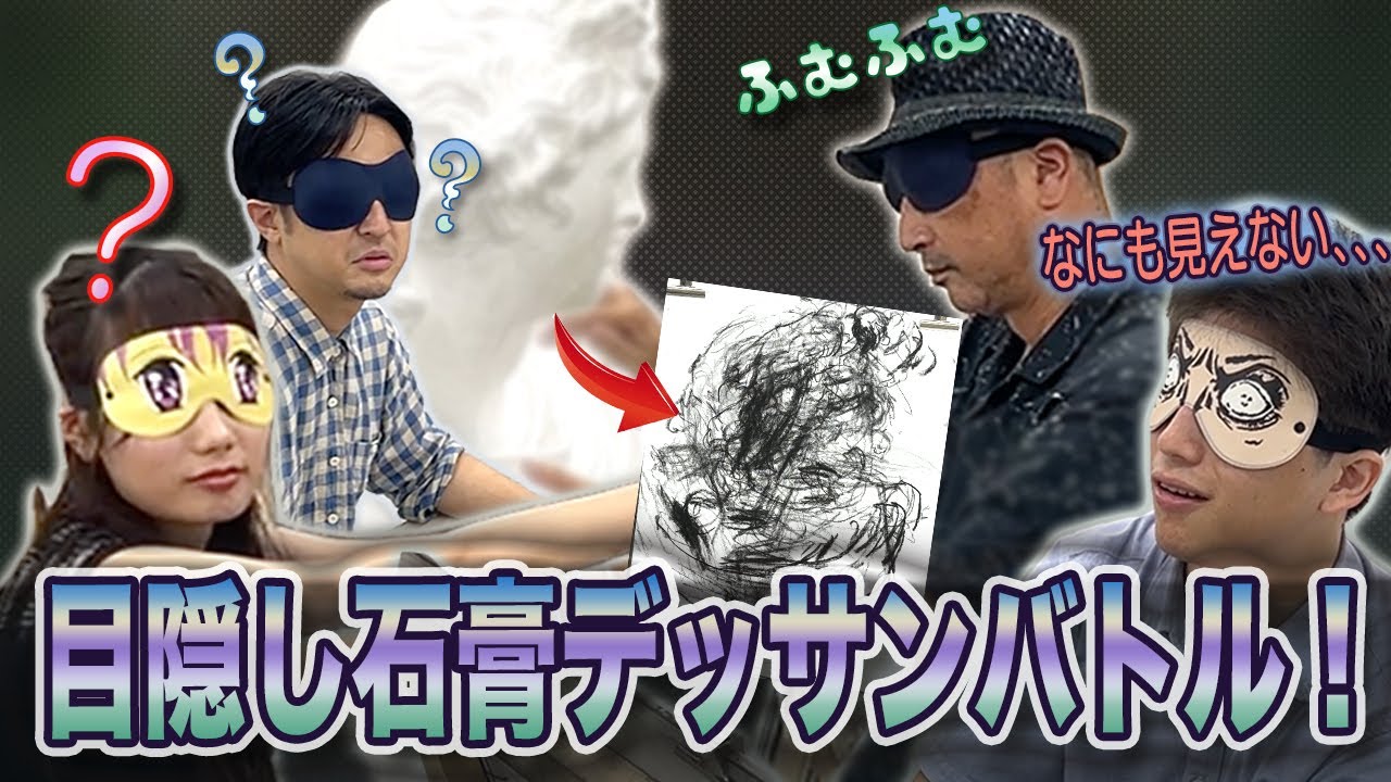 ⭐️究極デッサン⭐️目隠し石膏デッサン対決！！　「アポロ編」