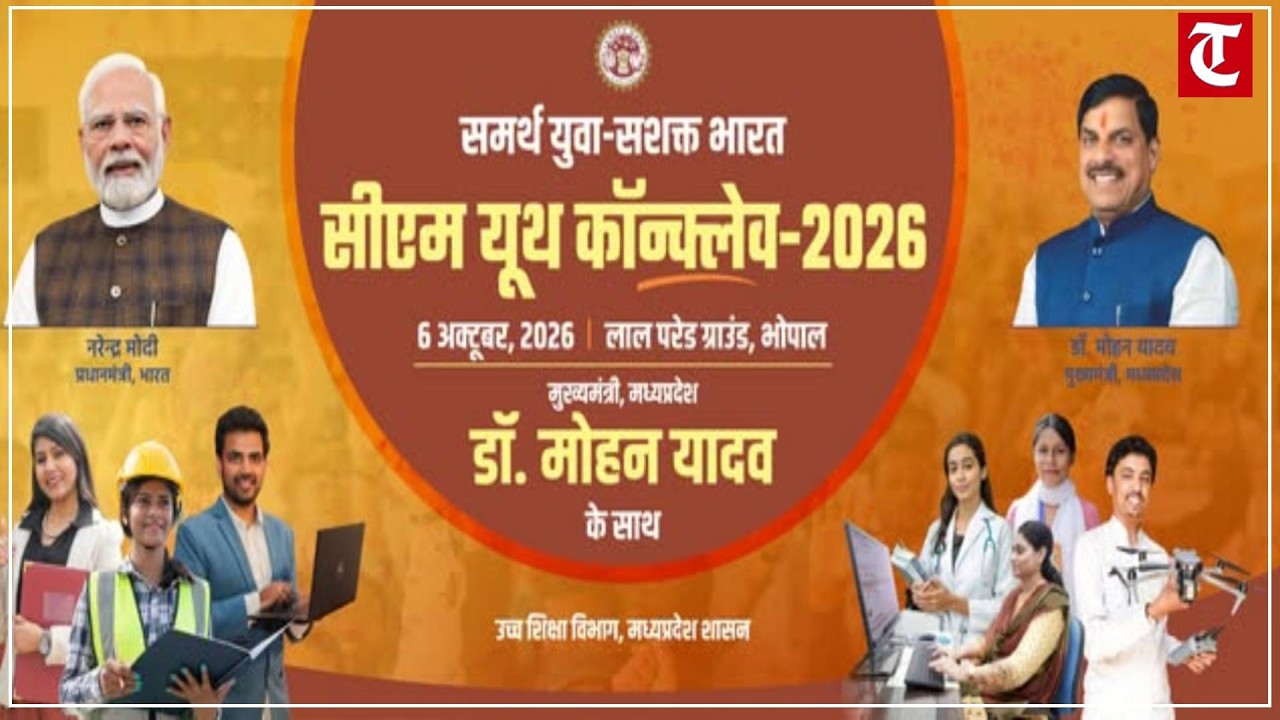 Live:  CM Mohan Yadav Attends CM Youth Conclave 2026 at Lal Parade Ground in Bhopal