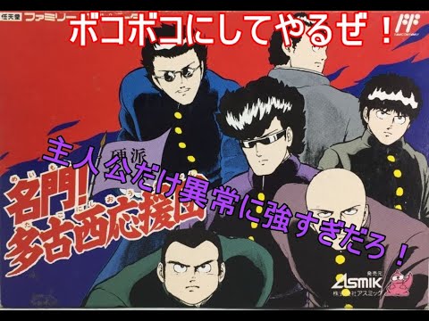 名門 多古西応援団 2 Youtube