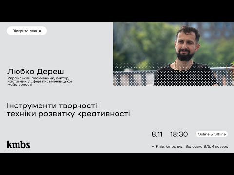 "Інструменти творчості: техніки розвитку креативності"