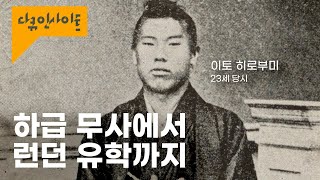 "조선 의병을 맷돌 갈듯 갈아라” 이토 히로부미의 만행 ㅣKBS 다큐 인사이트 - 하얼빈에서 만나자 l 230223 KBS1 방송