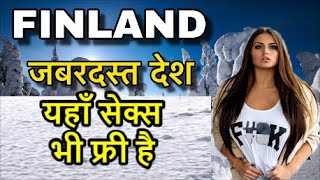 फ़िनलैंड नहीं देखा तो क्या देखा, Amazing Facts Of Finland