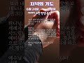 [저녁의 기도] 6/24(화)   인내로 열매 맺는 삶
