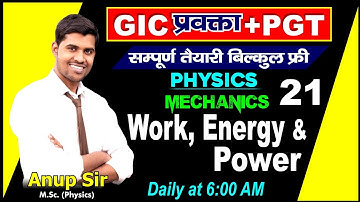 GIC & UPPGT PHYSICS || Mechanics-21 | Work ,Power and Energy by Anup Sir