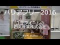 バリアフリー2016　出展準備　ブースの飾りつけ　ユニフォーム