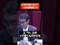 【河野太郎】コウロギ食べない？→日本語勉強して【切り抜き】 #Shorts