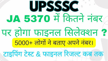UPSSSC JUNIOR ASSISTANT 5370 CUT OFF & TYPING DATE ? 