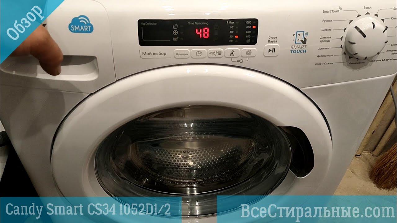 Обзор стиральной машины Candy Smart CS34 1052D1/2/ ВсеСтиральные.com ...
