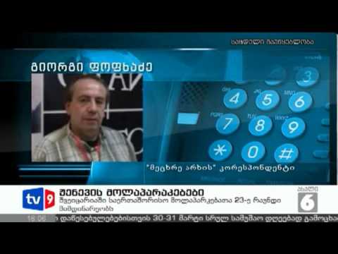 ახალი 6 | ჟენევის მოლაპარაკ. | 26.03.13