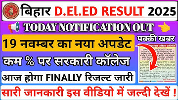Bihar d.el.ed Finaly Result Out 2025, bihar deled Entrance Exam result 2025 I deled ka result जारी ॥