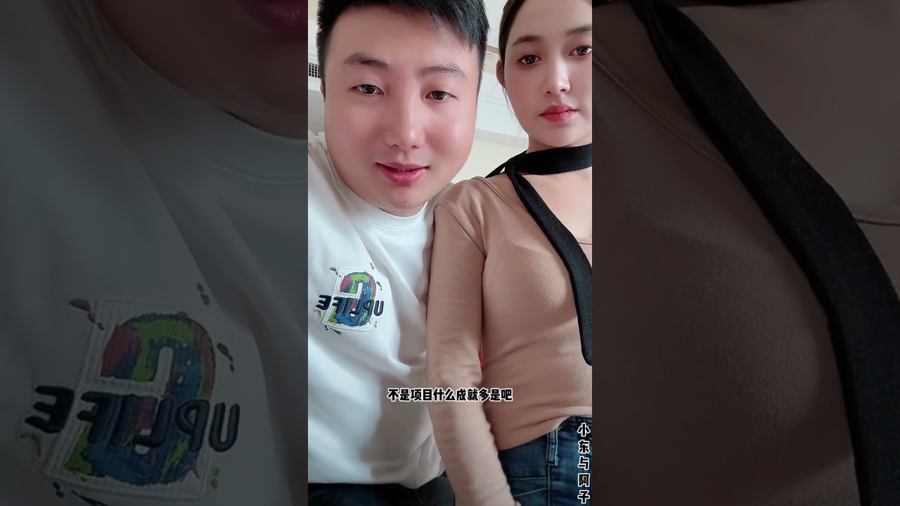 小东与阿子：阿子小东一起显摆身材，小东说他是标准身材，阿子说她也是好身材，小东就打阿子屁股。