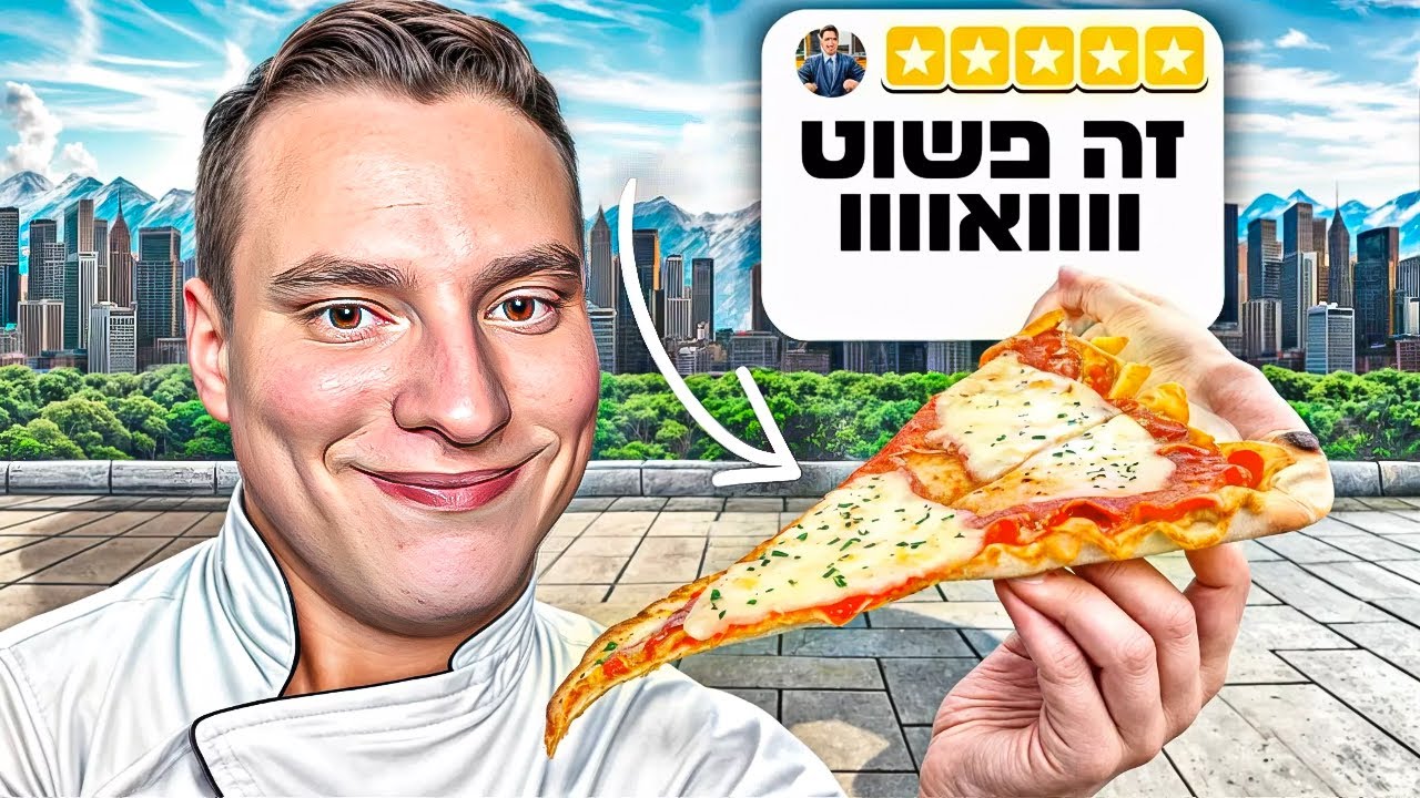 חיפשתי את הפיצה הכי טובה בתל אביב!