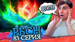 ЛОТОС УНИЧТОЖИТЕЛЬ! НАМ ВСЕМ ХАНА! | Расколотая битвой синева небес 5 сезон 83 серия | Реакция