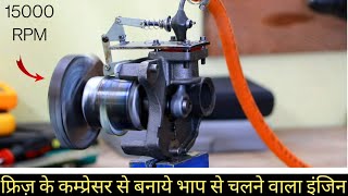 made steam engine using refrigerator compressor || 15000 RPM || #steamengine || Mr Dharoniya