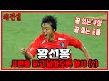 [레전설] 달려라 황새, 시련의 아이콘 황선홍 이야기 2부