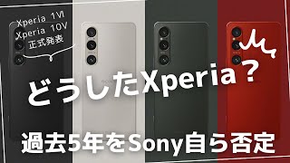 Xperia 1Ⅵと10Ⅵが正式発表)朗報と悲報が入り混じりすぎた今まで以上に迷走を感じるXperia