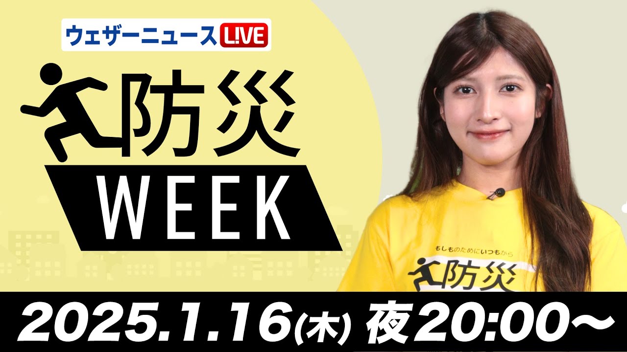 【LIVE】 最新地震・気象情報　ウェザーニュースLiVE