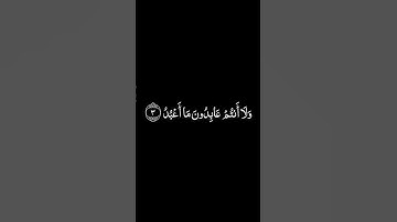 سورة الكافرون شاشة سوداء للشيخ عبدالرحمن السديس ❤️❤️