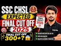 SSC CHSL 2025 expected final cut off 300+? || final result date || SSC CHSL cut off final update ✅